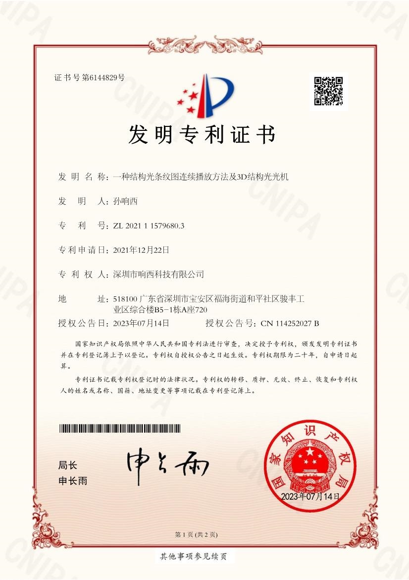 Honor And Qualification Invention Patent Structured Light 3D Machine Vision Structured Light 3D Scanner Structured Light 3D Inspection Machine XX 3DTECH 3