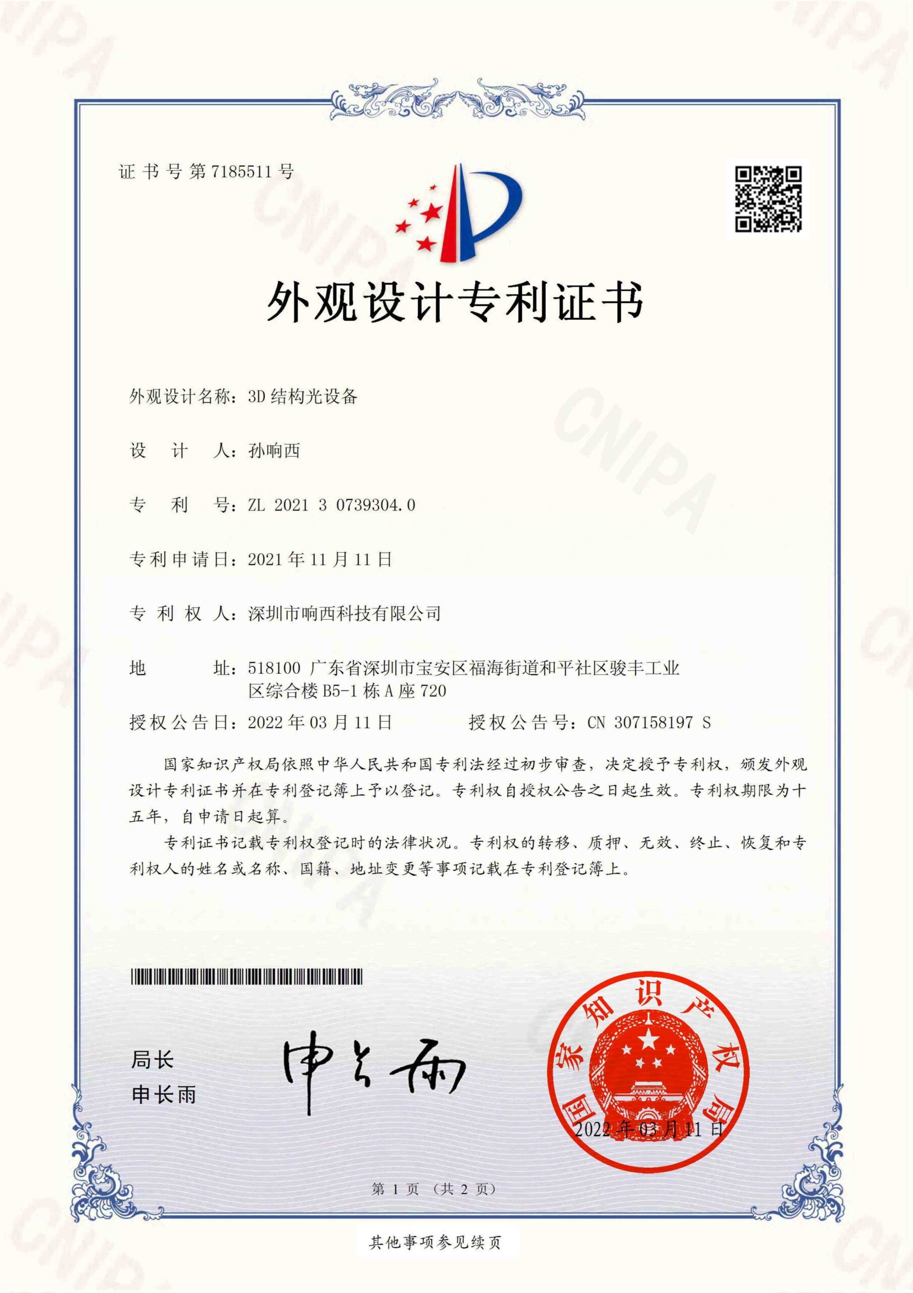 Honor And Qualification Patent Structured Light 3D Machine Vision Structured Light 3D Scanner Structured Light 3D Inspection Machine XX 3DTECH 2