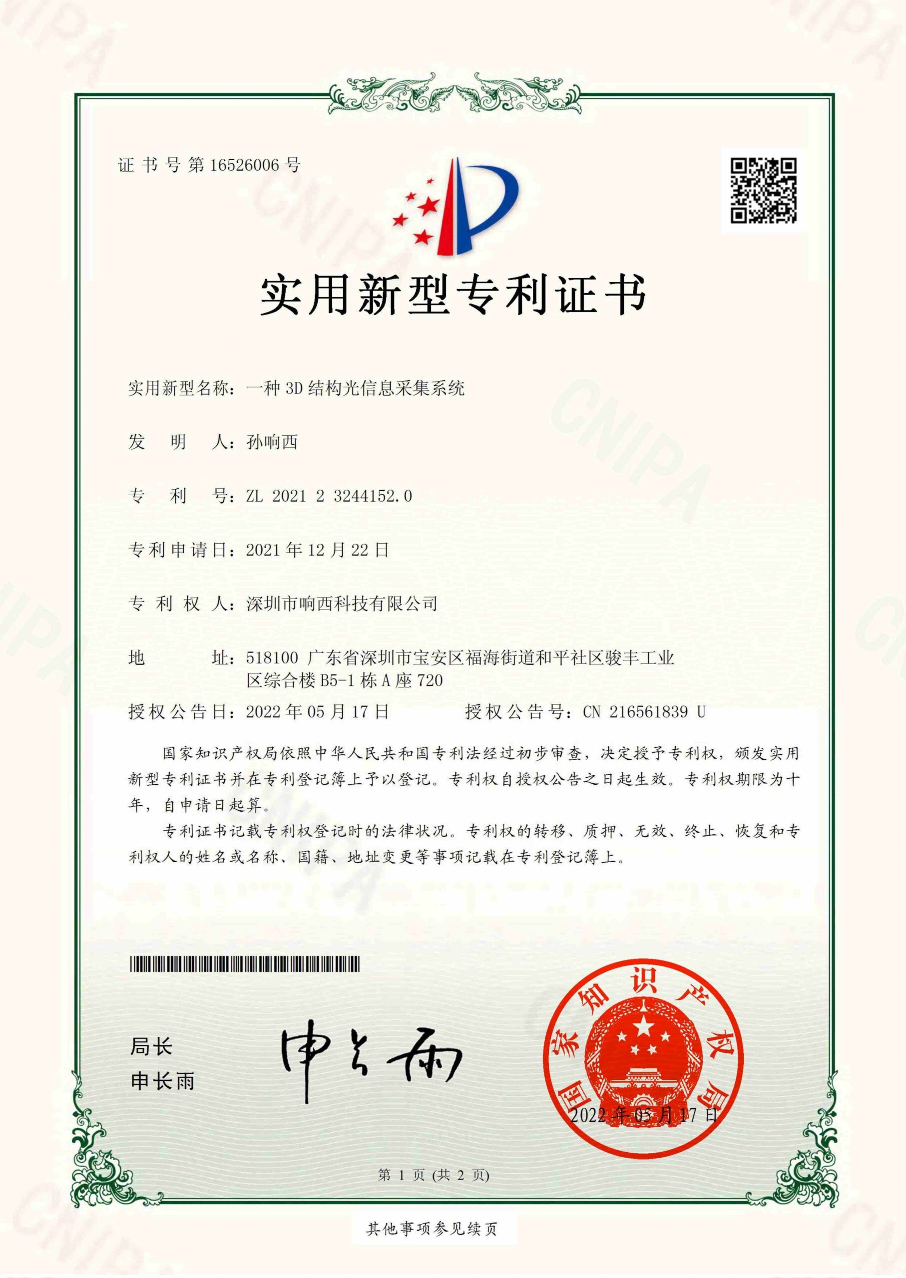 Honor And Qualification Patent Structured Light 3D Machine Vision Structured Light 3D Scanner Structured Light 3D Inspection Machine XX 3DTECH 9
